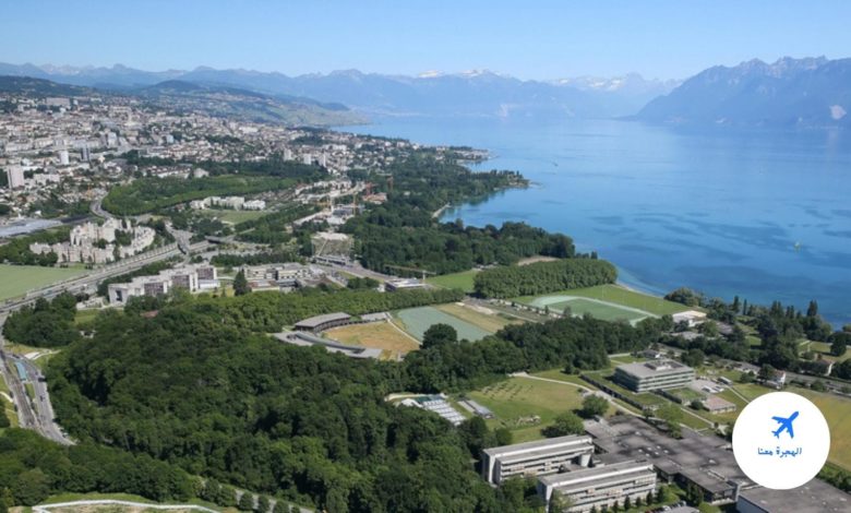 منح جامعة لوزان لدرجة الماجستير في سويسرا