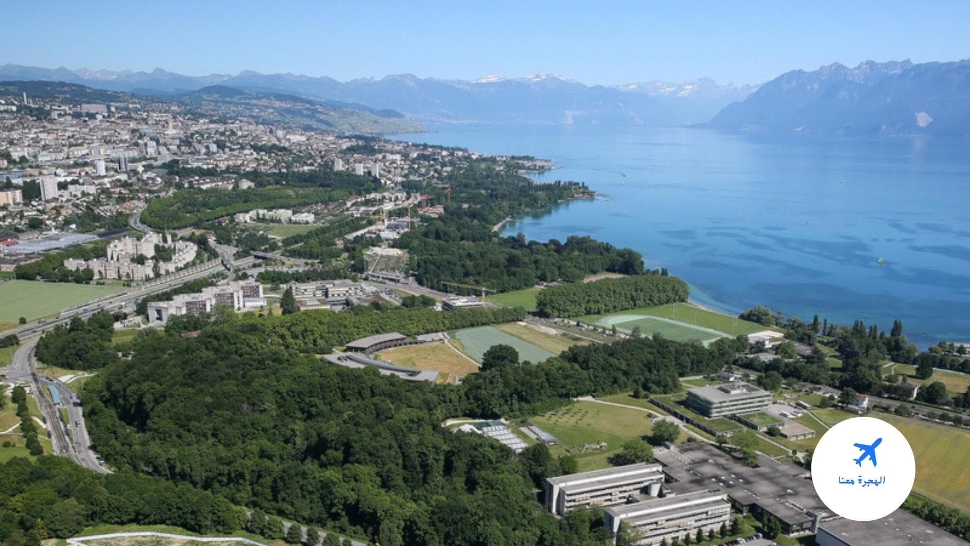 منح جامعة لوزان لدرجة الماجستير في سويسرا