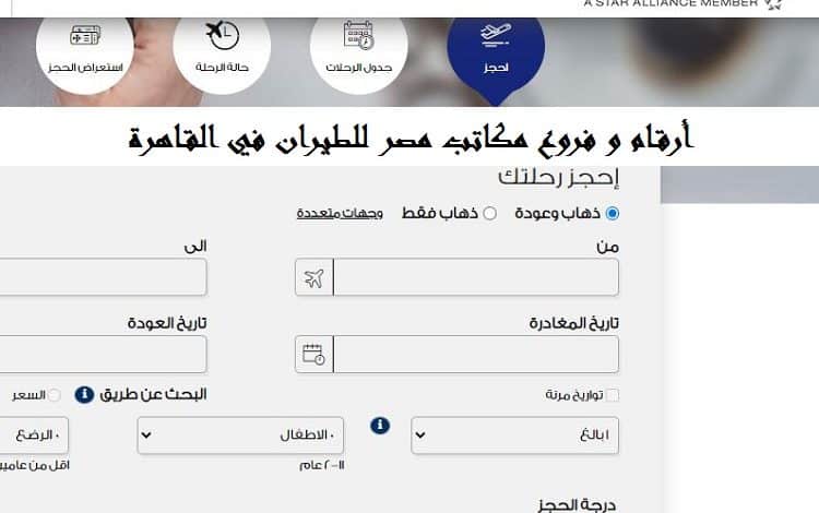 تليفونات مصر للطيران بالسعودية