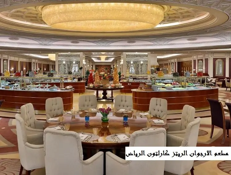 افضل مطاعم الرياض بوفيه مفتوح