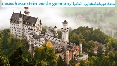 قلعة نويشفانشتاين المانيا