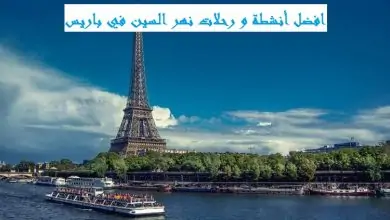 رحلات نهر السين باريس