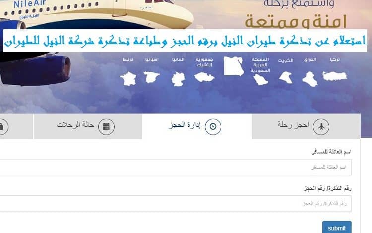 النيل رقم في السعودية طيران عناوين وارقام