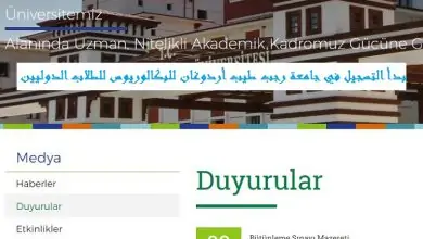 التسجيل في جامعة رجب طيب أردوغان