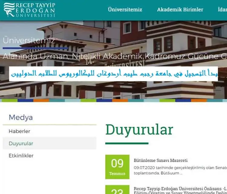 التسجيل في جامعة رجب طيب أردوغان