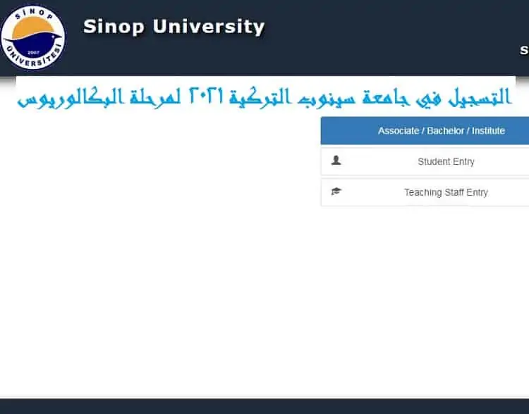 ‏التسجيل في جامعة سينوب