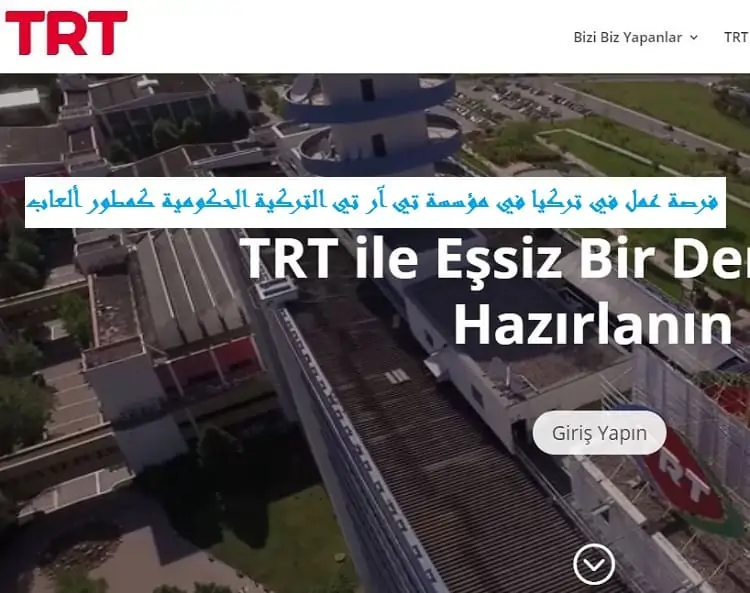 فرصة عمل في تركيا في مؤسسة TRT