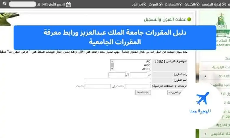 دليل المقررات جامعة الملك عبدالعزيز