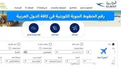 ‏رقم الخطوط الجوية الكويتية