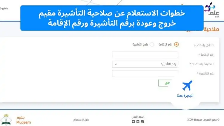 الاستعلام عن صلاحية التأشيرة مقيم خروج وعودة