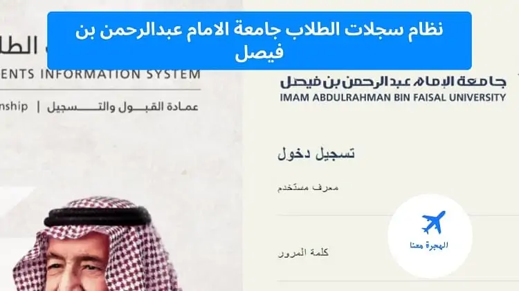نظام سجلات الطلاب جامعة الامام عبدالرحمن بن فيصل