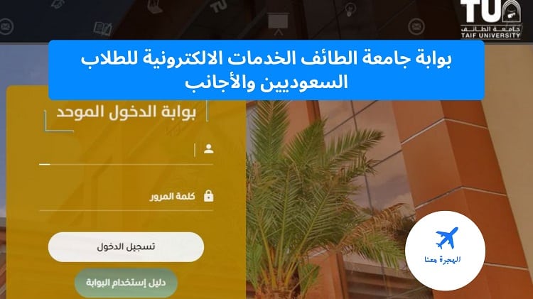 المنظومه الجامعيه الطائف