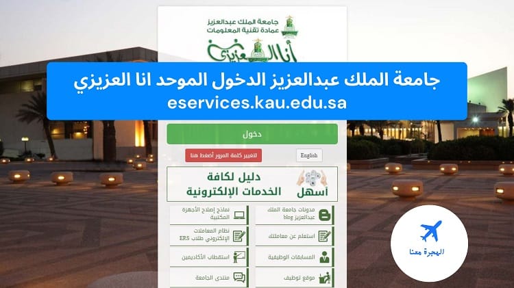 الادوس بلس جامعة الملك عبدالعزيز