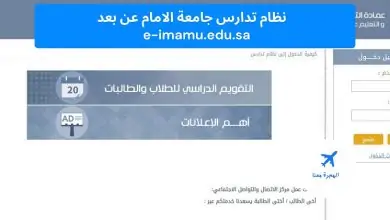نظام تدارس جامعة الامام عن بعد