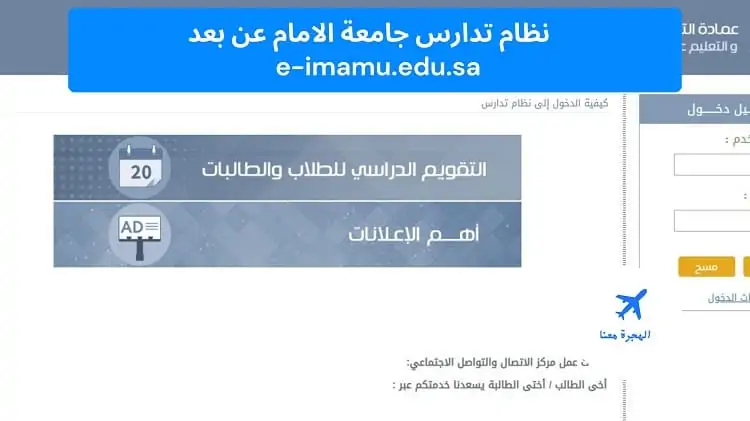 نظام تدارس جامعة الامام عن بعد