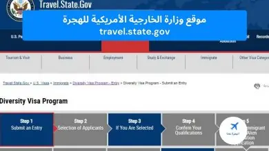 ‏موقع وزارة الخارجية الأمريكية للهجرة