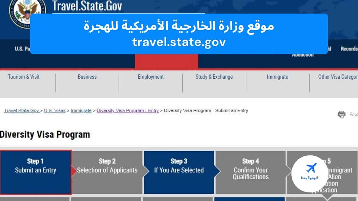 هجرة dvprogram.state.gov امريكا الهجرة إلى USA DV