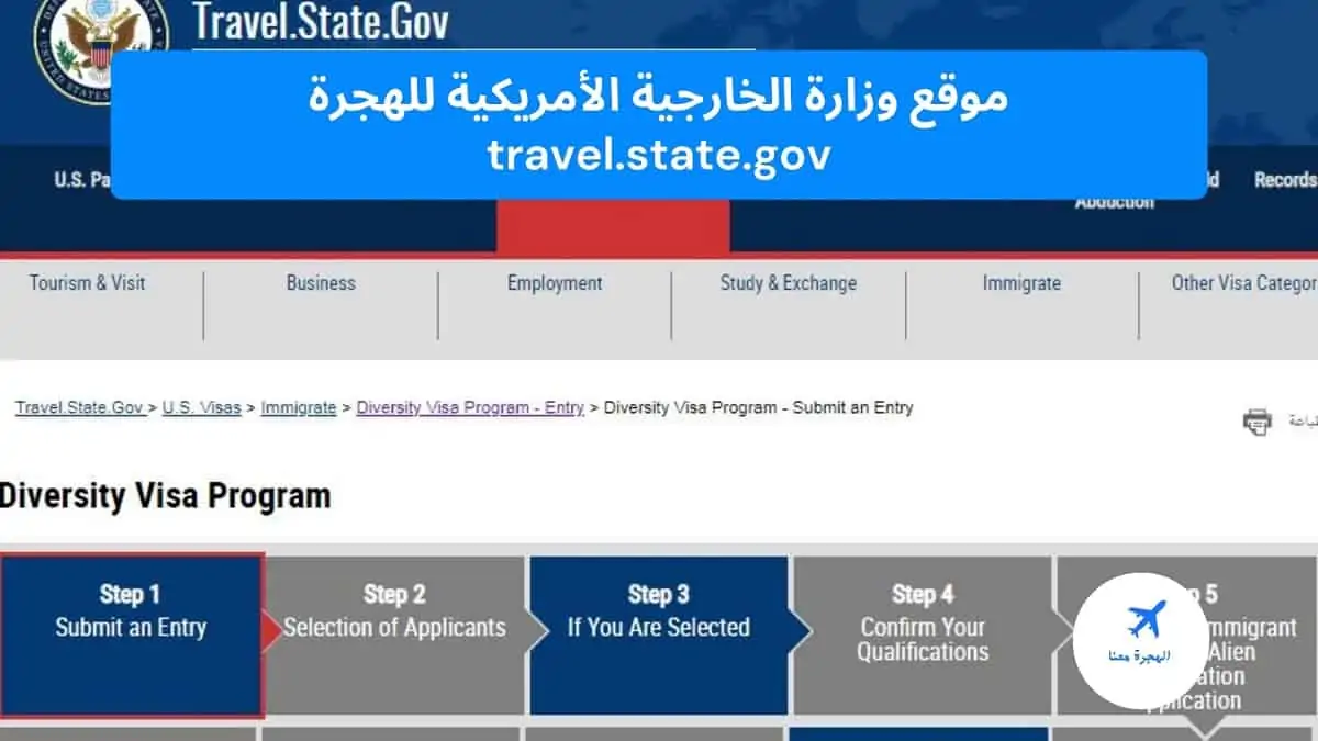 ‏موقع وزارة الخارجية الأمريكية للهجرة