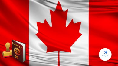تقديم طلب لجوء الى كندا 2021