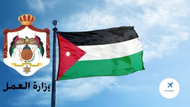 آخر قرارات وزارة العمل الأردنية بالنسبه للوافدين المصريين 2021