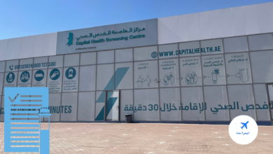مراكز الفحص الطبي للاقامة في أبوظبي