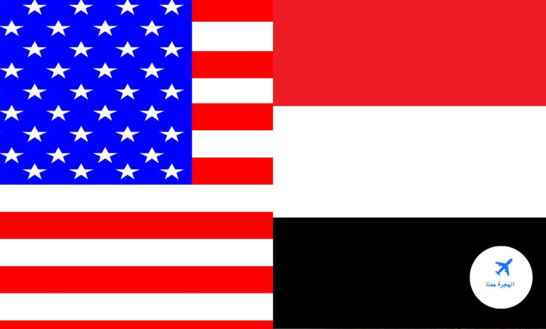 اليانصيب الأمريكي اليمن