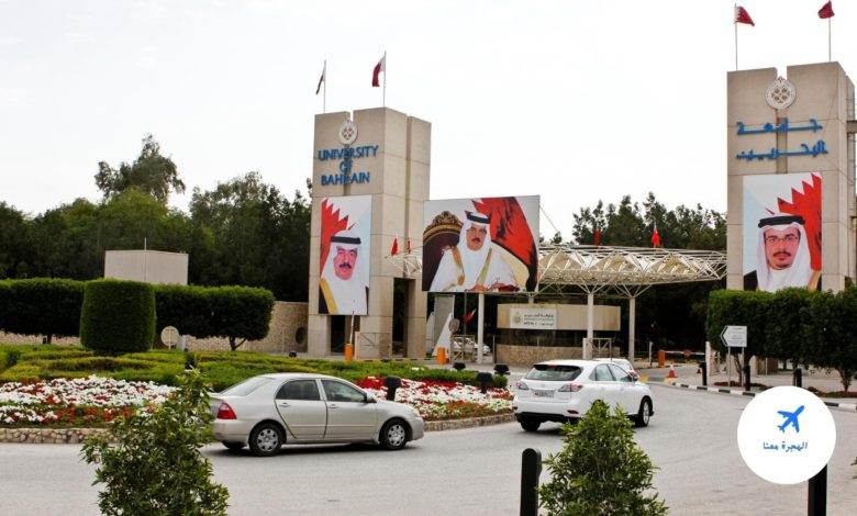 جامعات البحرين المعترف بها في السعودية