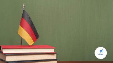 اكمال الدراسة الثانوية في ألمانيا