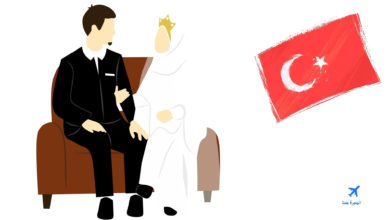 الاوراق المطلوبة لتثبيت الزواج في تركيا