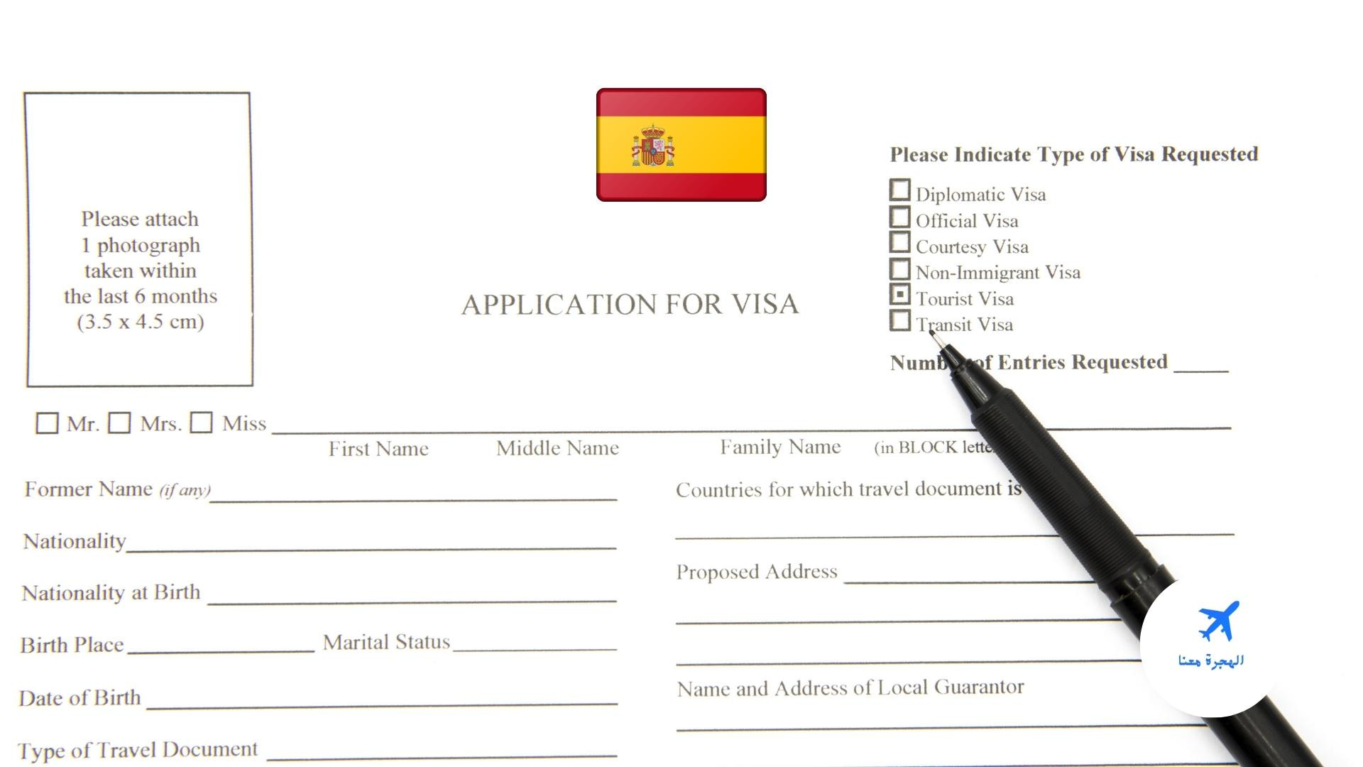 تحميل نموذج طلب فيزا شنغن اسبانيا
