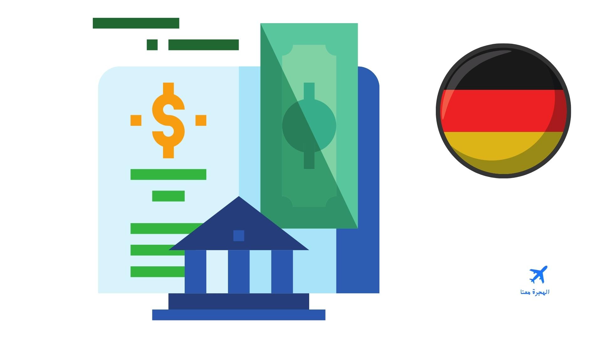 الدراسة في ألمانيا بدون حساب بنكي