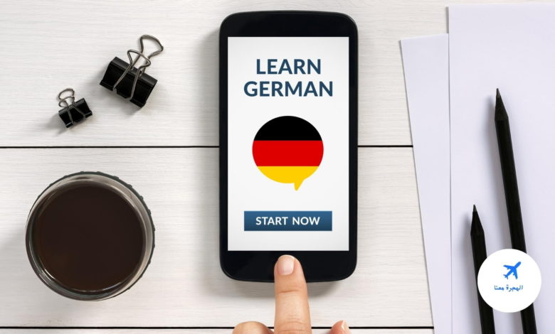 مستوى اللغة المطلوب للدراسة في ألمانيا