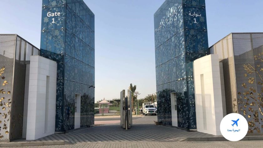 الحديقة القرآنية دبي
