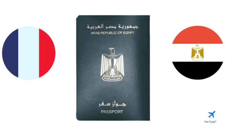 تجديد جواز السفر المصري في فرنسا