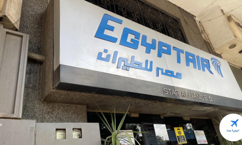 مكتب مصر للطيران مصر الجديدة