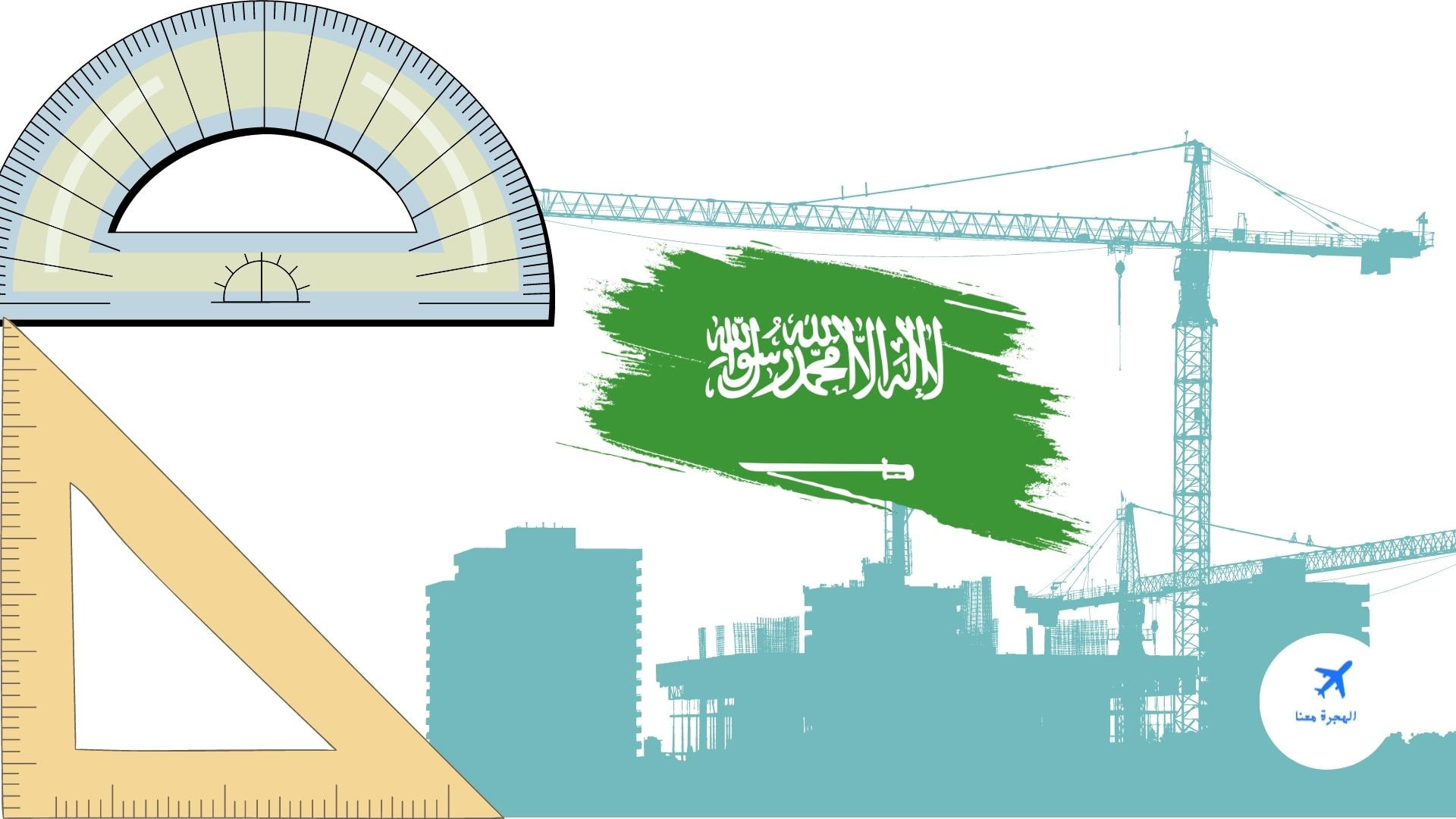 الهندسة المعمارية في السعودية