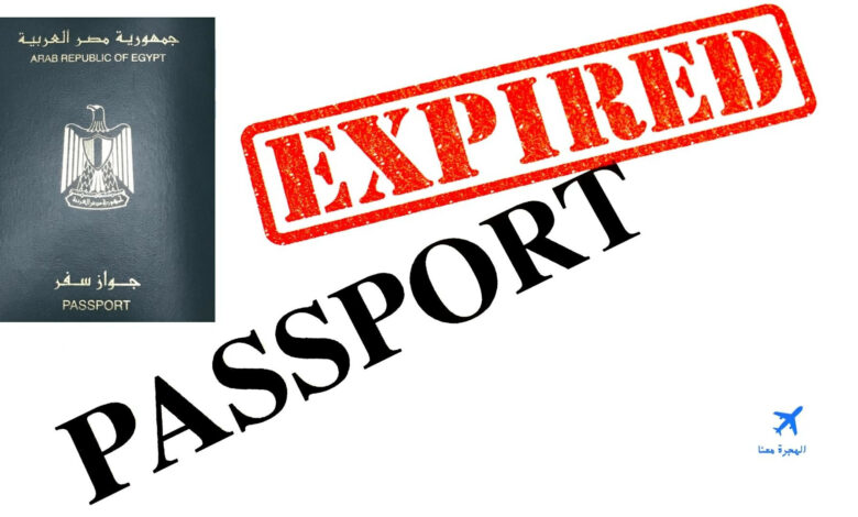 هل استطيع السفر بجواز سفر منتهي إلى مصر للمصريين