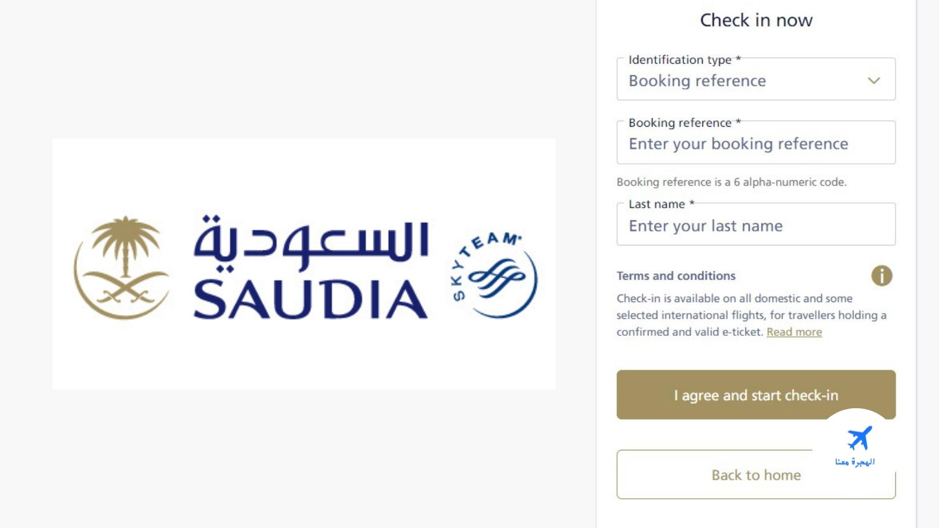 إصدار بطاقة صعود الطائرة للخطوط السعودية للرحلات الداخلية