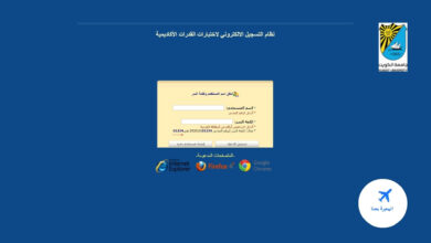 نظام تسجيل قدرات جامعة الكويت