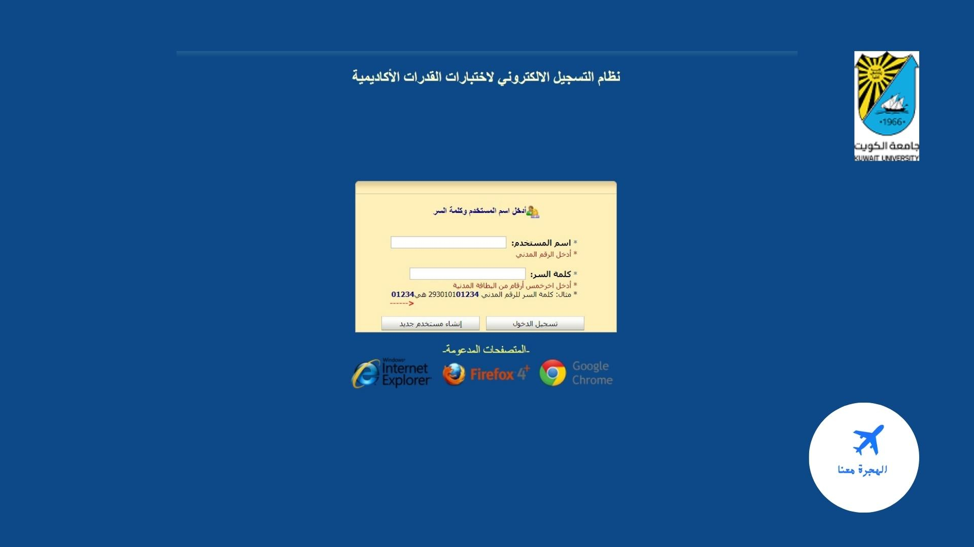 نظام تسجيل قدرات جامعة الكويت