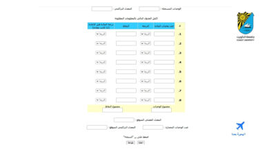 حساب معدل جامعة الكويت