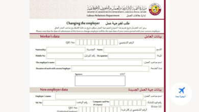 تقديم طلب نقل كفالة قطر