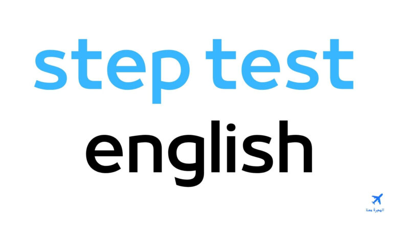 اختبار ستيب step test english