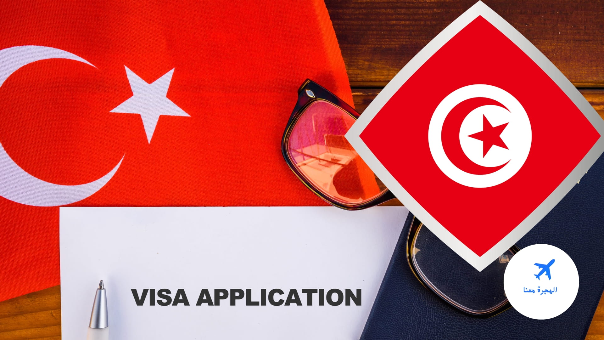 سعر تذكرة السفر من تونس إلى تركيا بالدينار التونسي