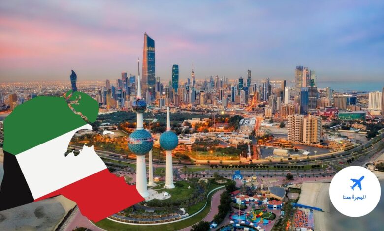 العمل في الكويت 2023