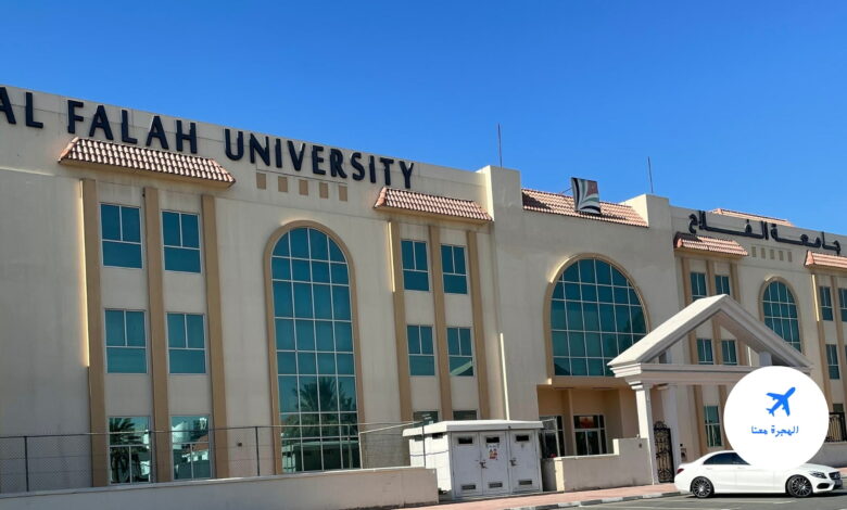 جامعة الفلاح
