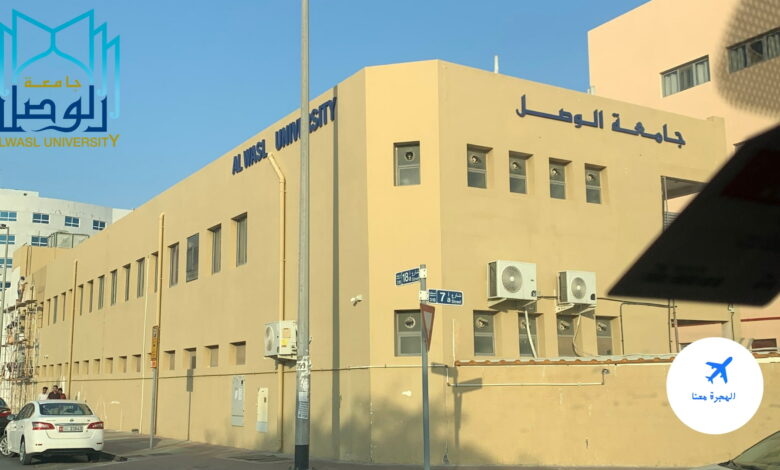 جامعة الوصل دبي