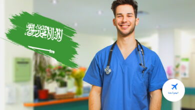 دراسة التمريض في السعودية