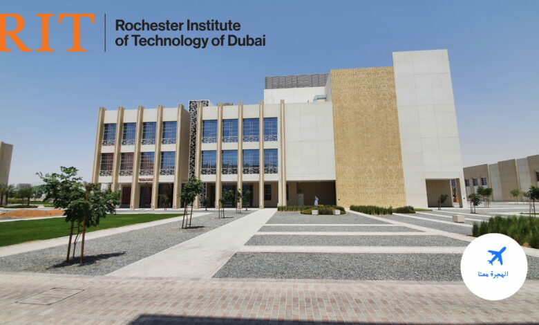 جامعة روتشستر للتكنولوجيا دبي