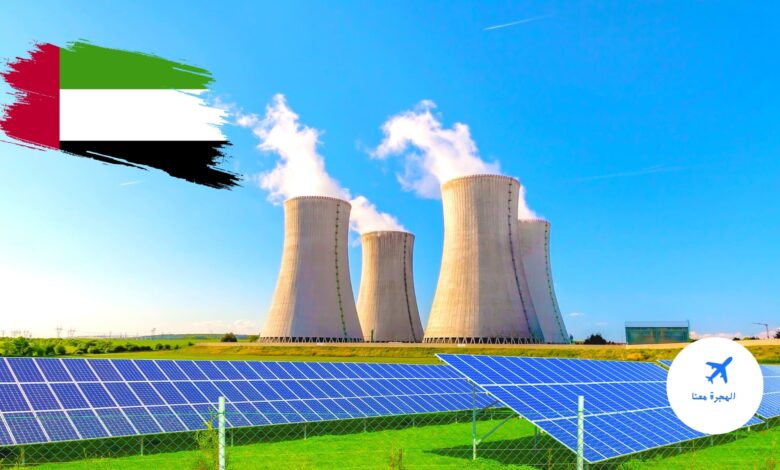 دراسة الطاقة النووية في الإمارات
